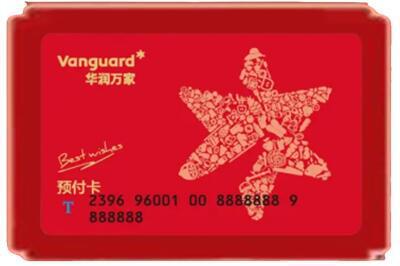 滁州烟酒回收华润万家购物卡.jpg